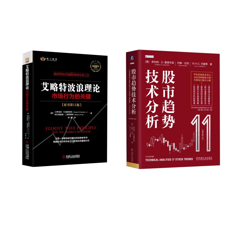 Elliott Wave Theory + Technical Analysis of Stock Market Trends by Robert R. Plauchette (Usa), Alfred J. Frost (Usa), Translated by Chen Xin, Etc. Finance, Economics, Motivation