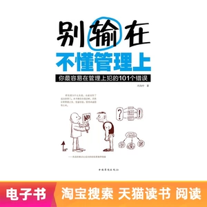 [E -Book] Не теряйте в управлении не пониманием: 101 ошибка, которые вы, скорее всего, сделаете в управлении