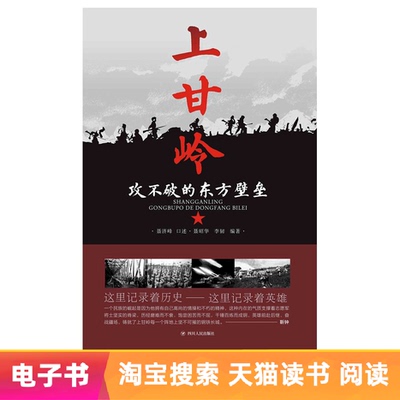 [E -Book] Шан Ганлинг: Восточные барьеры, которые нельзя сломать