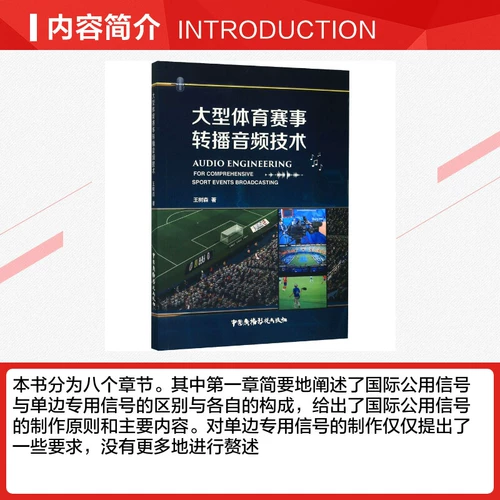 Аудиотехнологии для трансляции крупных спортивных мероприятий Ван Шусена Разработка компьютерного программного обеспечения (новая) Профессиональные технологии Книжный магазин Синьхуа Подлинные книги Китайское издательство радио, кино и телевидения