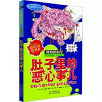 Классическая научная серия · Зло в животе 心事儿