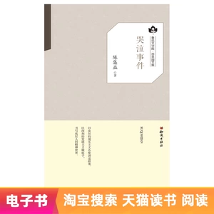 【Электронная книга】Инцидент с плачем
