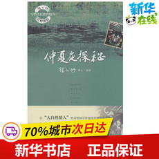 Туризм эссе 仲夏夜探秘 无 著 徐仁修