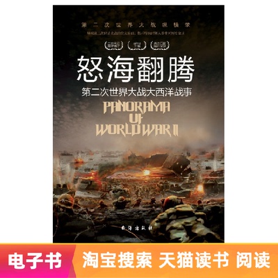 [E -Book] Гнев моря: Атлантическая война во Второй мировой войне