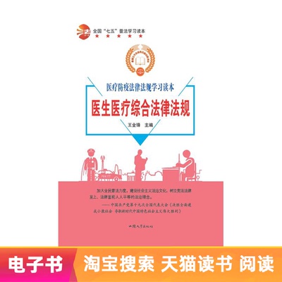 [E -Book] Комплексные законы и правила врачей