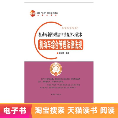【Электронная книга】 Комплексные законы о управлении и правила автотранспортных средств