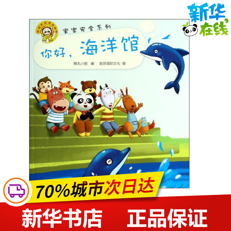 Hello Ocean Pavilion ha Chen rely on former culture book Cute Pill Group Editor Enlightenment Cognition Book Black & White Card Literacy Card Young Children Xinhua Bookstore Positive Map Books China Standard Publishing House