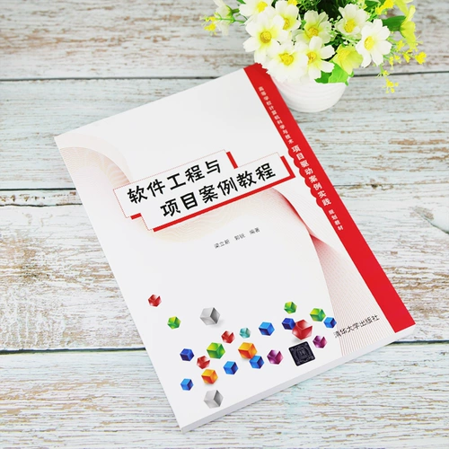 Учебное пособие по разработке программного обеспечения и проекта Liang Lixin, Guo Rui отредактировал университетский учебник из книжного магазина Xinhua, оригинальной книги, издательство Tsinghua University Press