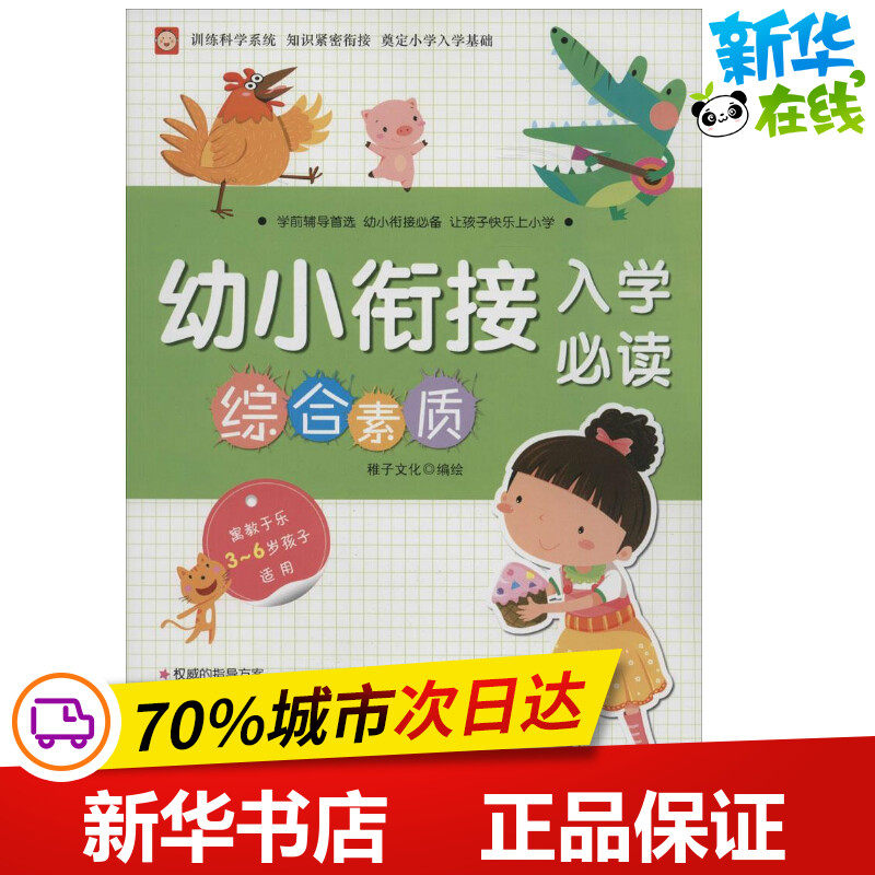 Young Small Bridging Admission Comprehensive Quality Young Culture Book Enlightenment Cognition Book Black & White Card Literacy Card Young Children Xinhua Bookstore Positive Map Books China Textile Publishing House