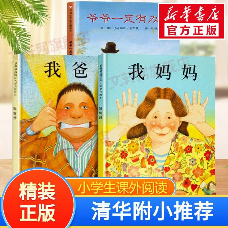 My Dad + My Mom + My Grandpa Will Find a Way Picture Book (3 Volumes) Translated by Yu Zhiying Illustrated by Anthony Browne, Etc. Picture Book/Children's Comic Book Children's Books Xinhua Bookstore Authentic Books