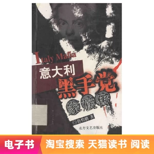 [【电子书】意大利黑手党家族传]