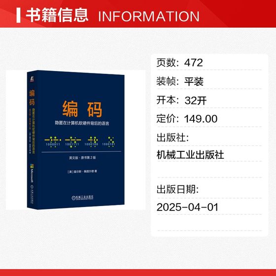 编码 隐匿在计算机软硬件背后的语言 英文版·原书第2版 (美)查尔斯·佩措尔德(Charles Petzold) 著 程序设计（新）专业科技