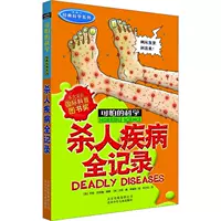 Классическая научная серия · Полные записи смертельных болезней
