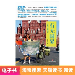 [E -Book] Нет границ: Luo Weixiao Silk Road Ride