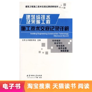 [E -Book] Подробное объяснение записей о технологиях строительства для водоснабжения и инженерии отопления