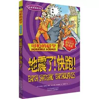 Серия исследований природы · Землетрясение!Бегать!