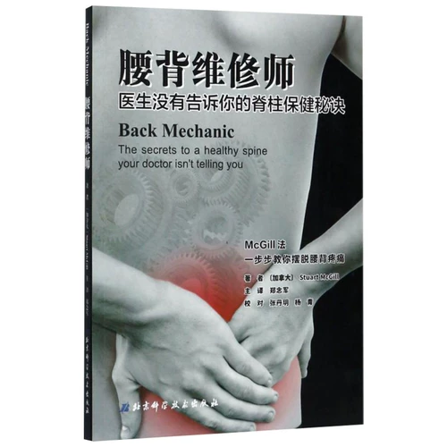 [Официальная подлинная] поясничная грыжа диска, профилактика и лечения, растяжение и растяжение поясничного диска, растяжение и растяжение