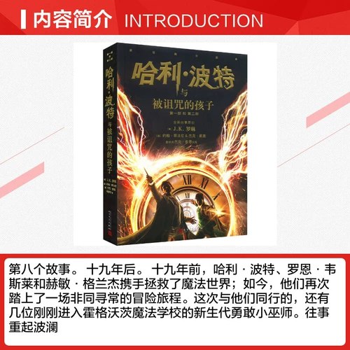Гарри Поттер и проклятый ребенок, JK Rowling, 2022 г. Новая китайская версия Jomeumorative Edition Учащиеся начальных классов, 3 -й класс, 4 класс, 5 класс, внеклассные книги, мировая литература и классика, народная литература, магия кампуса.