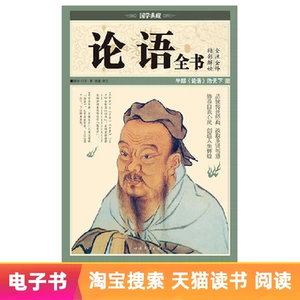 【Электронная книга】Аналекты Конфуция