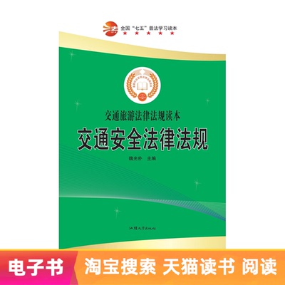 【E -Book】 Законы и положения о безопасности движения
