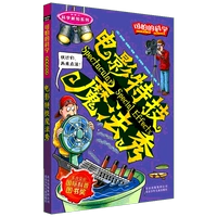Серия новостей науки · Фильм «Волшебное шоу трюков»