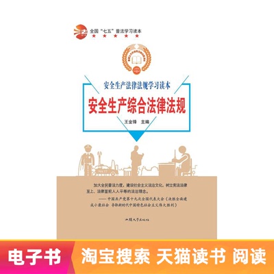 [E -Book] Комплексные законы и правила для производства безопасности