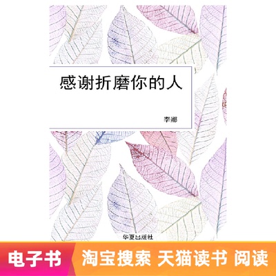 [E -Book] Спасибо тем, кто вас мучает