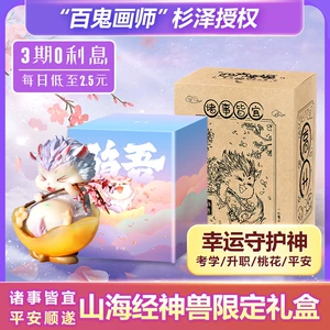 [山海经浑圆山海驺吾Q版观山海昆仑天团陆吾英招手办动漫二次元限定版首发 杉泽守护系列之全能守护神正版男生女生女孩生日礼物摆件]