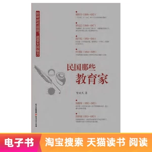 [Электронная книга] Эти преподаватели в Китайской Республике