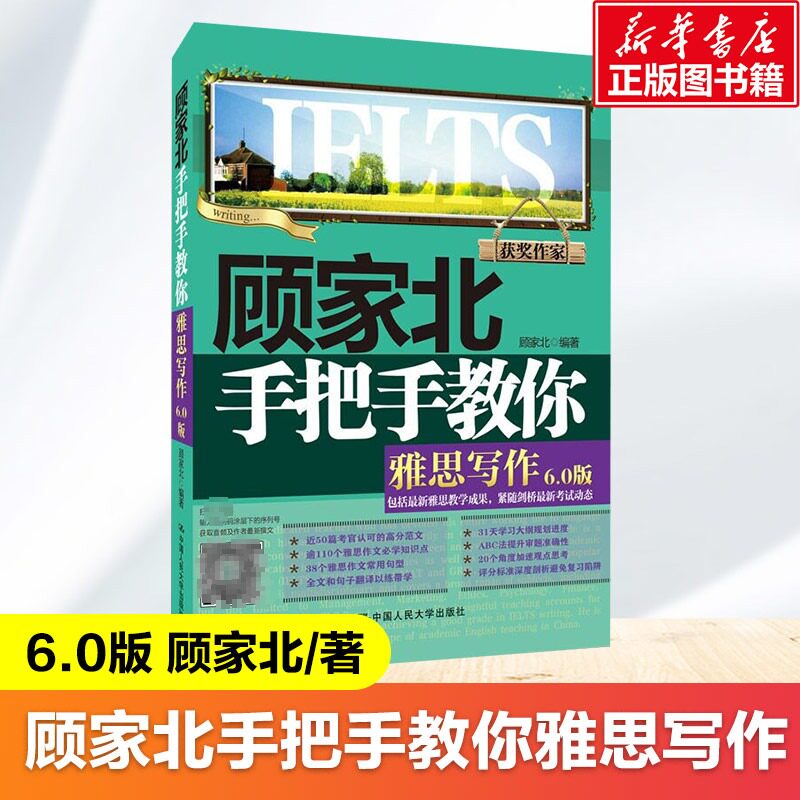 顾家北手把手教你雅思写作6.0版,新版书籍有哪些亮点?-雅思-淘宝百科网