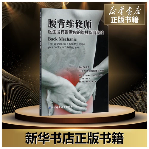 [Официальная подлинная] поясничная грыжа диска, профилактика и лечения, растяжение и растяжение поясничного диска, растяжение и растяжение