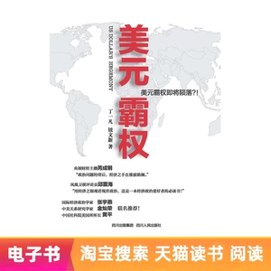 【Электронная книга】 U.S. Долларовая гегемония