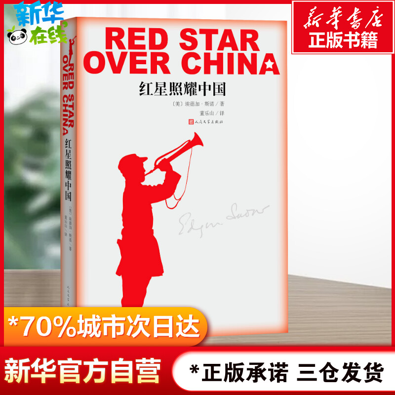 Red Star Shine Over China Red Star Shine Over China Red Star Shine Over China Red Star Shine Over China Red Star Shine Over China