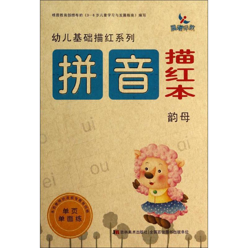 Pinyin Sketching Ben Rhymes No Writings Morningen Early Childhood Early Education Development Center Editor Enlightenment Cognition Book Black & White Card Literacy Card Young Children Xinhua Bookstore Positive Map Books Jilin Fine Arts Publishing House