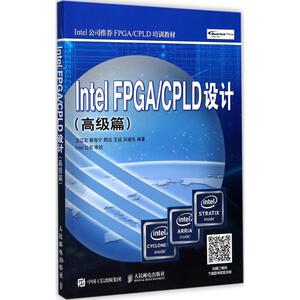 Усовершенствованный дизайн Intel FPGA/CPLD Автор: Ван Цзянхун и др. Компьютерное программное обеспечение (новое) Профессиональные технологии Книжный магазин Синьхуа Подлинные книги Народная почта и телекоммуникационная пресса