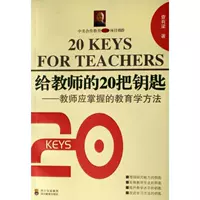 TV 20 chìa khóa để giáo viên / giáo viên cần nắm vững các phương pháp giáo dục. Có một cuốn sách về công việc Nuôi dạy con cái văn hóa và giáo dục khác Tân Hoa Xã Sách bản đồ chính hãng Nhà xuất bản Giáo dục Tứ Xuyên máy hát