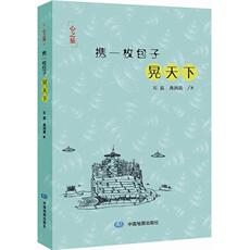 Путешествия другие 携一枚包子晃天下 石磊,龚润晨 著 著