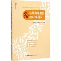 phụ kiện 46 gợi ý cho giáo viên toán tiểu học Lin Bizhen, Zhu Kunzhen, chăm sóc trẻ em, văn hóa và giáo dục khác, Nhà sách Tân Hoa Xã, sách bản đồ chính hãng, Nhà xuất bản Giáo dục Phúc Kiến hệ thống rạp hát tại nhà