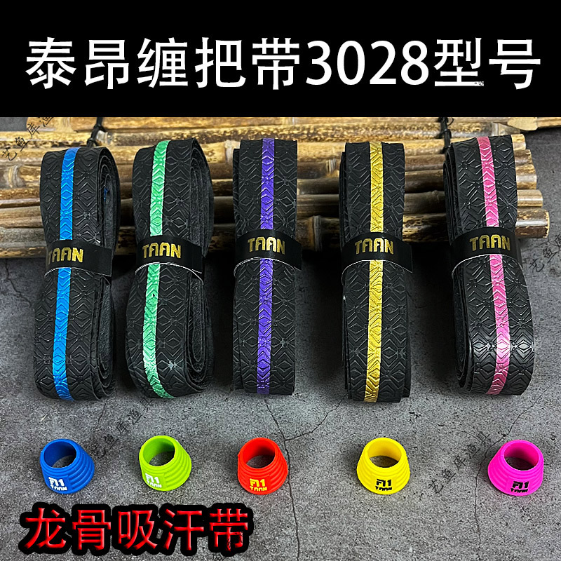 Tyon fishing rod wrapping with fishing rod handle sleeve keel sweat-absorbing belt non-slip wear-resistant taan hand glue FH3028FH3036