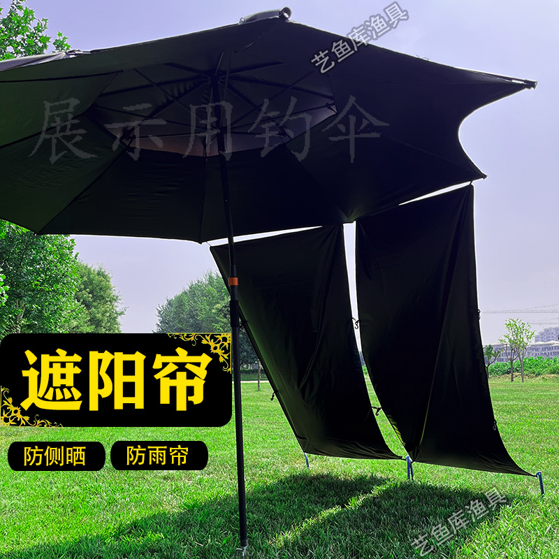 Fishing umbrella sunshade side hanging cloth fishing umbrella umbrella curtain anti-side sun hanging curtain sunscreen curtain fishing umbrella with side curtain