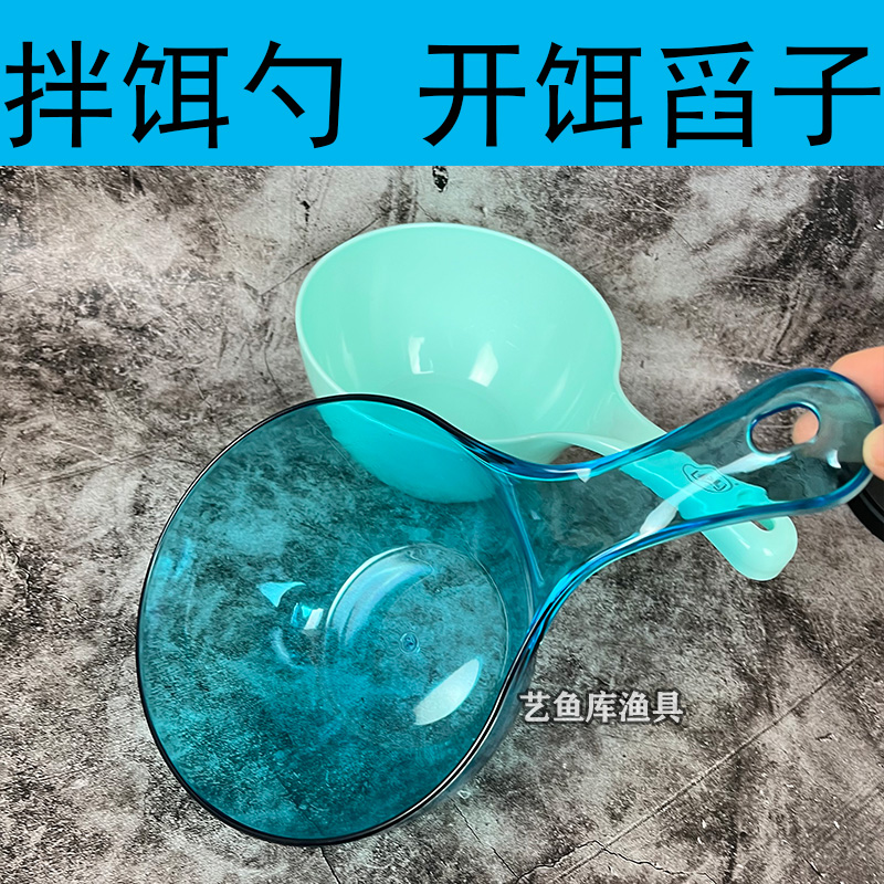 Open bait spoon scoop water scoop water spoon mix bait spoon open bait bucket open bait pot with water spoon