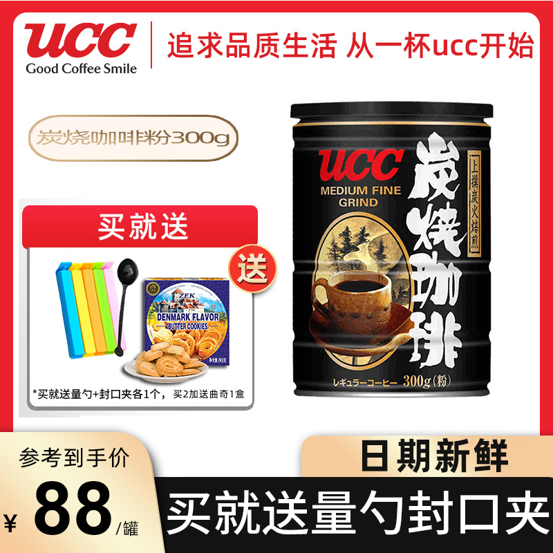 UCC Yo-yo Poetry Charcoal Fire Baking Charcoal Burning Coffee Powder Japan Original Imported Now Grinding Grinding Black Coffee Powder 300g