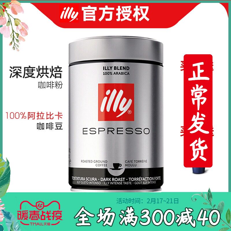 Illy coffee powder Italian importes espresso black coffee deep roasted