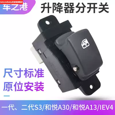 Adapted to JAC IEV4 lifter switch Heyue A30 Ruifeng S3 glass shake mobile air conditioner A13 right front left rear switch