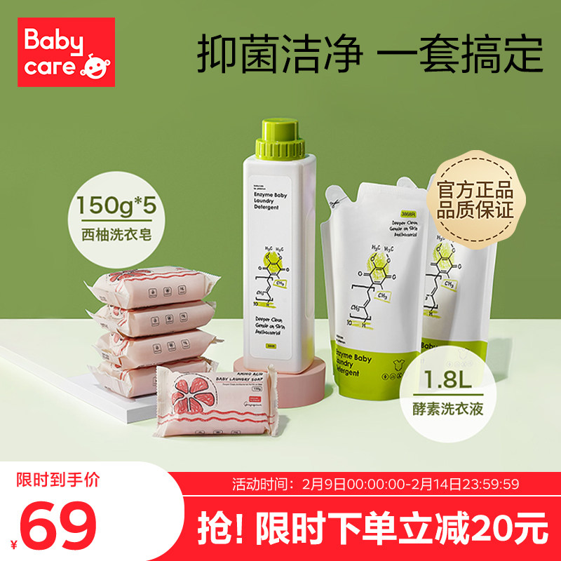 babycare Baby Laundry Detergent Newborn Baby Baby Laundry Detergent Kids Antibacterial Soap Set