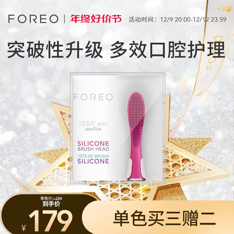 FOREO ISSA mini comfort child silicone gel electric tooth replacement composite brush head-Taobao