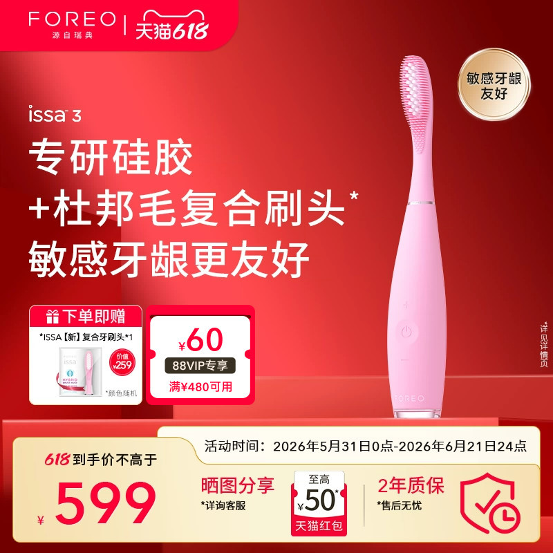 Foreoissa3 Yisa 3Rd Generation Silicone Gum-Protecting Electric Toothbrush, Special Composite Silicone Dupont Brush Head for Sensitive Use Foreoissa3 Yisa 3Rd Generation Silicone Gum-Protecting Electric Toothbrush, Special Composite Silicone Dupont Brush Head for Sensitive Use