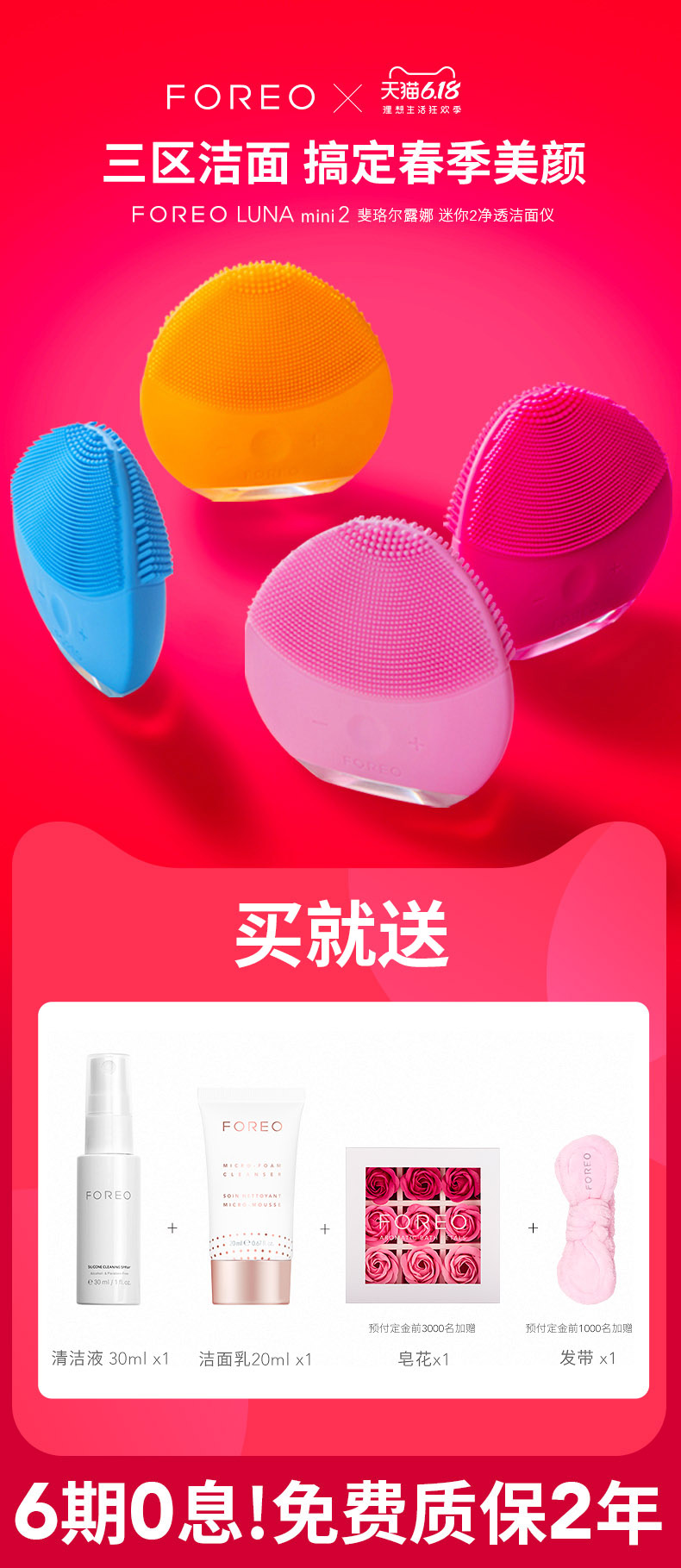 斐珞尔 FOREO 露娜Luna mini 2 电动洁面仪 图1