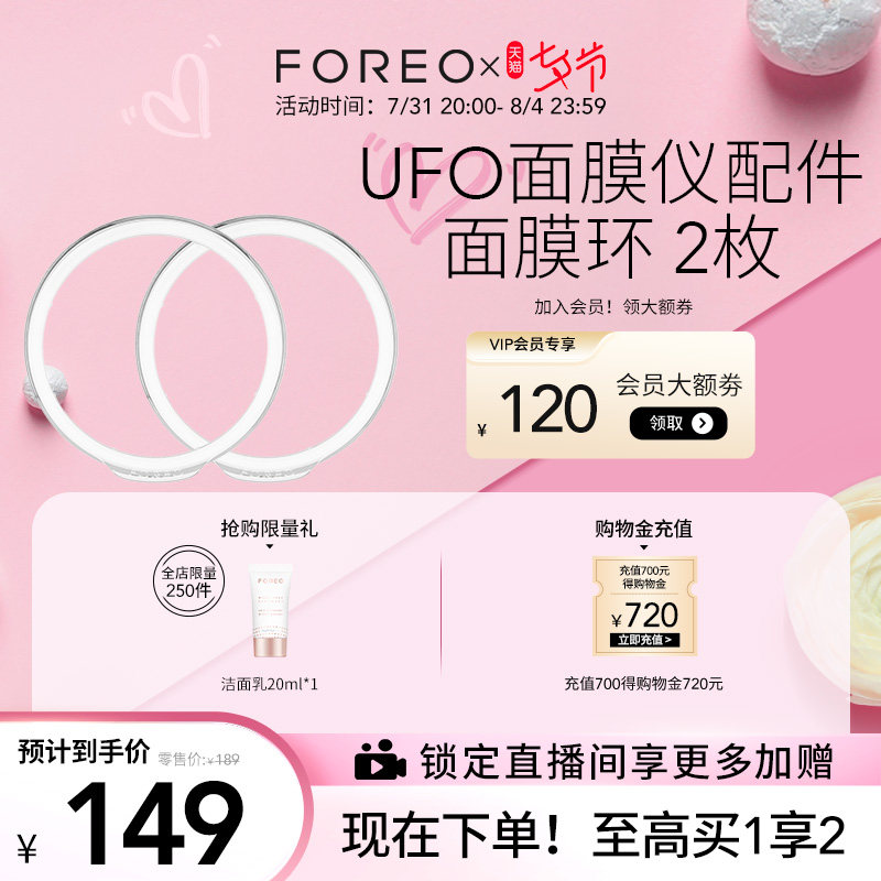 (New Year's Eve) FOREO UFO mask instrument Importer with special instrument accessories mask ring 2 pieces