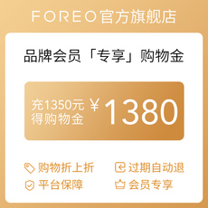 美容服务购物金 foreo购物金充值购物折上折